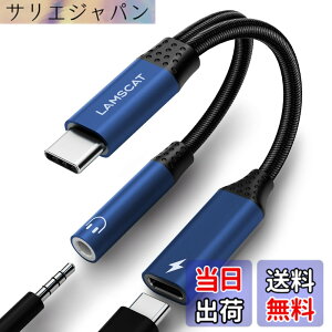�y���������zLAMSCAT 2in1 �^�C�vC �C���z���ϊ� �A�_�v�^ PD 60W�}���[�d Type-C �C���z���W���b�N �[�d�A�_�v�^ ��҃P�[�u�� �[�d���Ȃ��� �ʘb ���ʒ��� �|�[�^�u�� iPad pro Google Pixel Xperia Samsung G