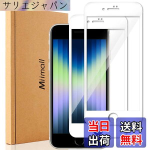 �y���������zMiimall�y2���Z�b�g�z Apple iPhone SE��3����/��2���� �K���X�t�B���� iPhone SE 2022 �����K���X iPhone SE (��3����) �t���ی�t�B���� �d�x9H �����x �\��t���ȒP Apple iPhone SE3 ���ی�t�B��