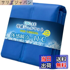 【送料無料】OIGAE 冷感ジェルマット ひんやりマット 夏 Q-max0.61 瞬間冷却-11度 【快適クッション感+ひんやり感】接触冷感 冷感持続 二重防菌・防カビ 防水 洗える 塩を超える 冷却マット クールマット 冷感マット 夏用寝具 収納便利 色：ネイビー、サイズ：90x90cm