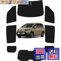 楽天市場】フリード＋ マルチシェードの通販