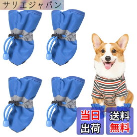 【送料無料】PAVIKE犬用ブーツ【4個セット】靴 犬用 犬用靴 ドッグシューズ ペット用 犬の靴 着用しやすく、耐久性があり、滑りにくく、軽くて柔らかく、四季を通じて使用でき、ペットの体重は7-10斤を提案する 色：BLUE、サイズ：小型から中型
