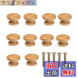 【送料無料】DEVENTORZ 木製 取っ手 つまみ 10個セット ネジ付き 丸型【最大直径3.4cm】家具 ハンドル 木製引き出しノブ ウッド 引き出し キャビネット 食器棚 色：木の色