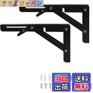 【送料無料】KKLM 折りたたみブラケット棚受け金具 L字折りたたみブラケット 耐荷重 色：黒