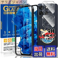 【送料無料】対応 ガラスフィルム 2枚 + カメラフィルム2枚 【日本旭硝子製】対応 強化ガラス 液晶 硬度9…