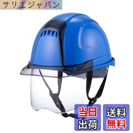 【送料無料】TOYO シールド付きヘルメット ヴェンティープラス スチロールライナー入り No.391F 色：ロイヤルブルー/スモーク/クリア、サイズ：53~62cm