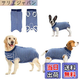 【送料無料】oUUoNNo 術後ウェア 犬のための回復スーツ 傷口保護 傷舐め防止 皮膚保護 避妊 離乳 不妊手術 ボタンタイプ 雄雌兼用 (S, 青と白のストライプ) 色：青と白のストライプ、サイズ：S