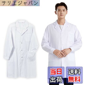 【送料無料】[ANANXING] 白衣 レディース 女性用 メンズ 男性用 診察衣 実験衣 ドクターコート 透防止 制電 消臭 吸汗速乾 色：メンズ・長袖、サイズ：M(160-165)