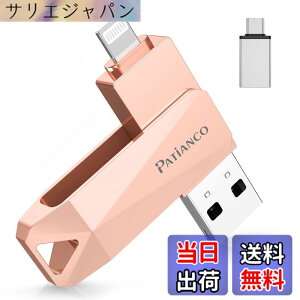 �y���������zPatianco�yMFi�F�ؕi �Z�L�����e�B�@�\�t�ziPhone�p USB������ 3in1 Lightning/USB/Type-C���� �����f�[�^�ڍs �ʐ^�E����ۑ� �o�b�N�A�b�v �F�F�s���N�A�T�C�Y�F512GB