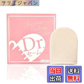 【送料無料】美容系YouTuber紹介で話題沸騰 Dr.セーム 【類似品・転売商品にご注意ください】 Drセーム ドクターセーム 洗顔ミトン 毛穴ケア ピーリング 洗顔ブラシ 黒ずみ 角栓 毛穴 角質 色：ベージュ、サイズ：1個 (x 1)