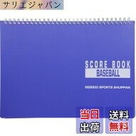 【送料無料】SEIBIDO SHUPPAN(セイビドウ シュッパン) 野球 スコアブック リング式 9139 サイズ：A4判