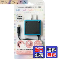 楽天市場】3dsll acアダプターの通販