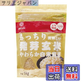 【送料無料】はくばく もっちり美味しい発芽玄米 1Kg サイズ：1キログラム (x 1)