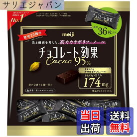 【送料無料】明治 チョコレート効果カカオ