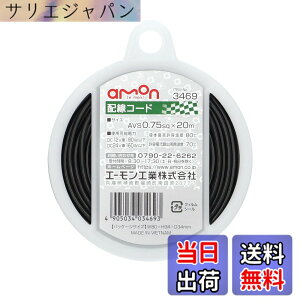 �y���������z�G�[����(amon) �z���R�[�h 0.2sq/0.5sq/0.75sq/1.25sq/2sq �ԁE�E���E�� �F�F��/20m/2021�N�A�T�C�Y�F0.75sqx20m/��