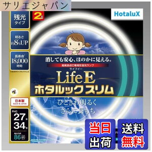 ホタルックスリム 27形+34形」の人気商品一覧・価格比較 - 価格.com