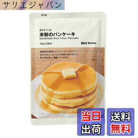 【送料無料】無印良品 自分でつくる 米粉のパンケーキ 150g(3枚分) 82148015 サイズ：150グラム (x 1)