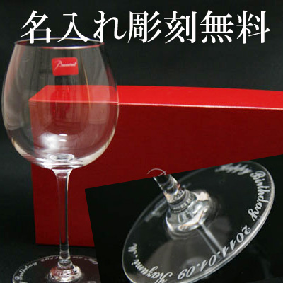楽天市場】【名入れ無料】 バカラ グラス ワイングラス オノロジー