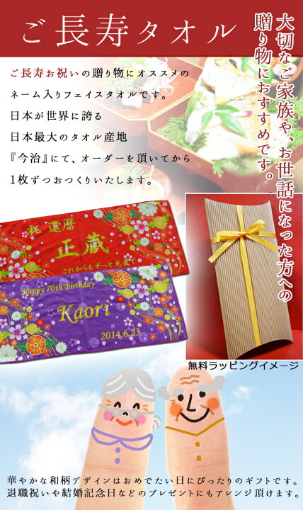 楽天市場 今治 タオル ご長寿タオル 和柄 喜寿 祝い 米寿 名入れ プレゼント ギフト 名入れ 記念品 名入れ無料 還暦 還暦祝い フェイスタオル 還暦 祝い 父 母 古希 お祝い 喜寿祝い 傘寿 長寿祝い 卒寿 喜寿 白寿 百寿 祖父 祖母 誕生日プレゼント 楽天市場 今治 タオル ご長寿タオル 和柄 喜寿 祝い 米寿 名入れ プレゼント ギフト 名入れ 記念品 名入れ無料 還暦 還暦祝い フェイスタオル 還暦 祝い 父 母 古希 お祝い 喜寿祝い 傘寿 長寿祝い 卒寿 喜寿 白寿 百寿 祖父 祖母 誕生日プレゼント