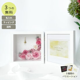 結婚式 両親 贈答品 フォトフレーム 花時計 母の日 名入れ プレゼント プリザーブドフラワー 時計 ピクチャーズフラワークロック 結婚祝い 還暦 古希 古稀 喜寿 傘寿 米寿 卒寿 百寿 お祝い 写真 写真立て 結婚記念日 贈り物 置時計 誕生日 退職祝い 新築祝い 女性 お返し