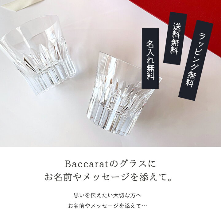 楽天市場 最短翌日発送 送料無料 バカラ グラス ペアグラス Baccarat クリスタ 22 タンブラー 結婚祝い ギフトセット プレゼント 食器セット おしゃれ 女性 誕生日 お酒 還暦祝い 男性 退職祝い 結婚記念日 両親 新婚 コップ 北欧 名入れ クリスマス 急ぎ