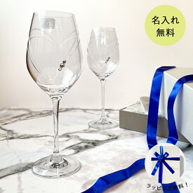 【あす楽対応・名入れ無料】結婚祝い 名入れ ギフト ペア ワイングラス 赤 STRASS with SWAROVSKI ELEMENTS ストラス ハートインハート ペアグラス グラス セット 赤ワイン 名入れグラス 贈り物 記念品 おしゃれ 還暦祝い プレゼント 名前入り 誕生日 記念日 新築祝い