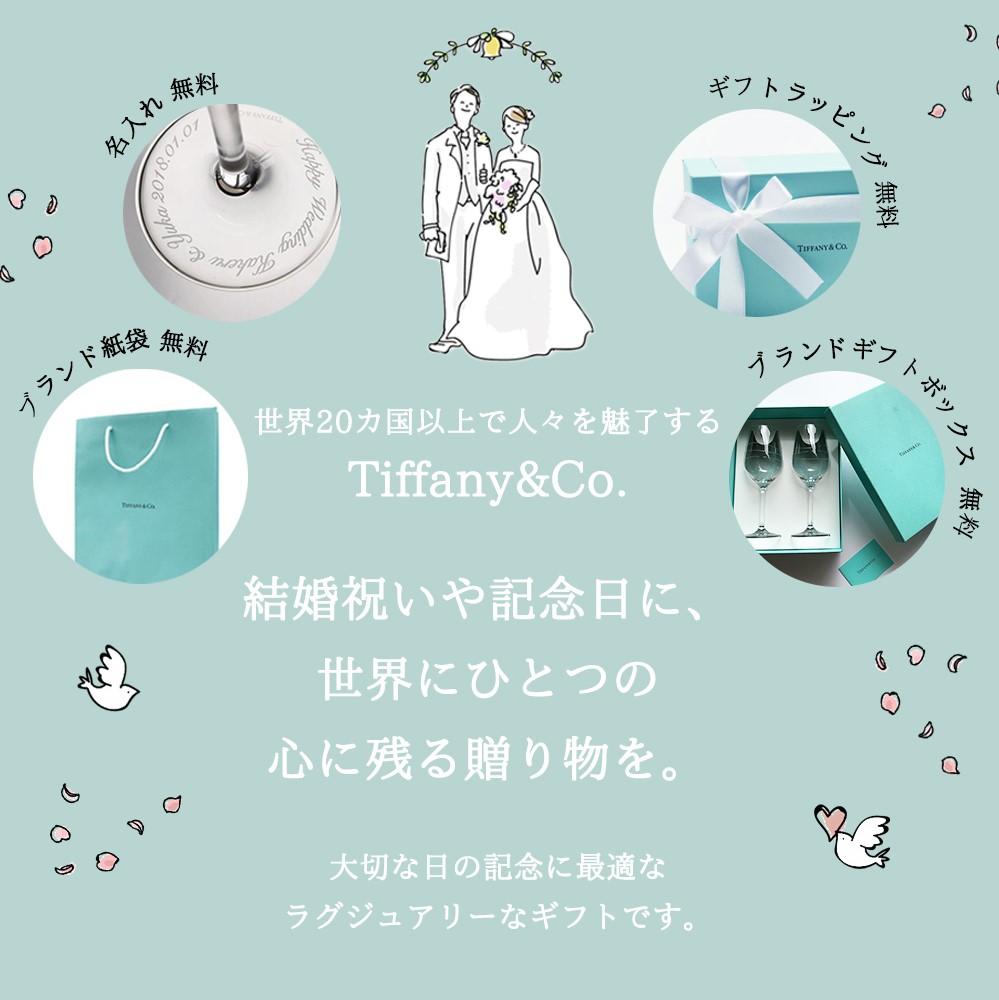 楽天市場】名入れ プレゼント 結婚祝い ペア ティファニー Tiffany&Co