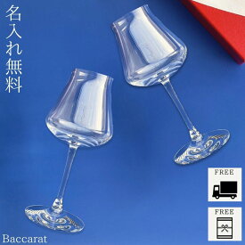 【あす楽対応・名入れ無料】 バカラ グラス シャトーバカラ ワイングラス L Baccarat ペアグラス セット ペア 名入れ 名前入り 刻印 クリスタル シャトー ワイン 酒 コップ 食器 名入れグラス 2023 ギフト プレゼント 誕生日 記念日 結婚祝い 退職祝い 還暦 喜寿 米寿