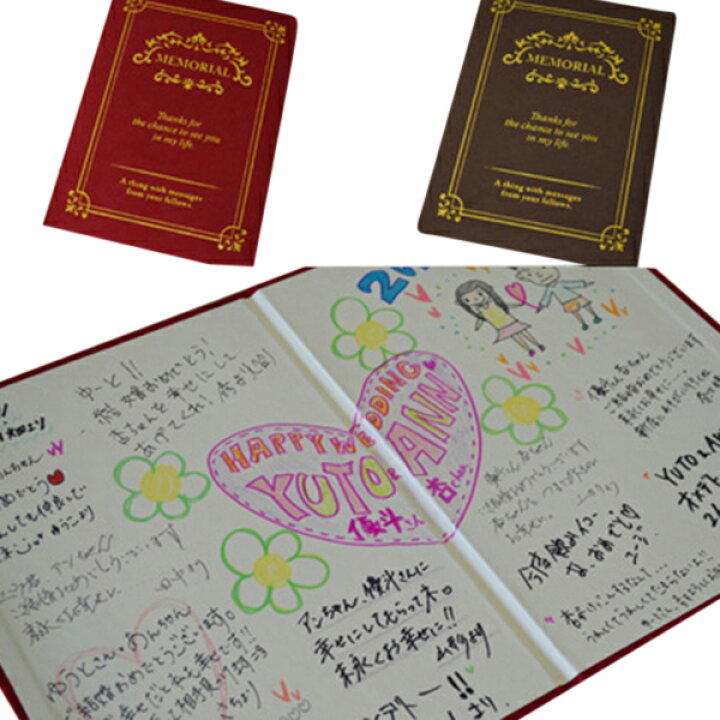 楽天市場 寄せ書き ブック 色紙 メモリアルメッセージブック Lサイズ ウェディング ブライダル 結婚祝い ギフト 結婚記念日 贈り物 プレゼント 友人 おしゃれ 新婚 喜ばれる 両親 金婚式 銀婚式 結婚 お祝い 誕生日プレゼント 誕生日 記念日 名入れ 結婚祝いの