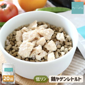 犬 腎臓ケア レトルト 鶏やげん軟骨【20袋】 低リン ミンチ ウェットフード ドッグフード 食べない犬に 腎臓病 療法食 低脂肪 柔らかい 手作りご飯 トッピング 鶏肉 ヤゲン軟骨 胸軟骨 食いつき 食が細い 老犬 シニア 介護食 サリダリ