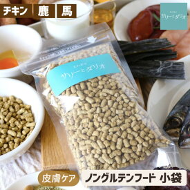 ドッグフード お試し 無添加 国産 グルテンフリー 【170g】ソノママ ノングルテン 療法食 アレルギー 涙やけ 皮膚ケア 鶏 鹿 馬 低脂肪 低リン 腎臓病 腎臓ケア ダイエット 小粒 小型犬 中型犬 大型犬 シニア