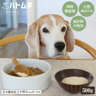 【5%OFFクーポン配布中】犬 イボ ハトムギ はと麦サプリ 【500g】国産 無添加 サリダリ 犬用 イボ取り 除…