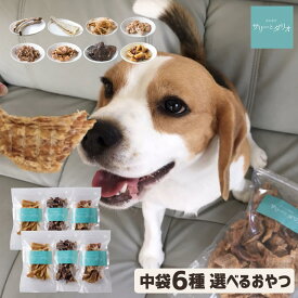 【5%クーポン お買い物マラソン】【新商品追加】犬 おやつお得セット 6種 無添加 国産 ささみ 豚耳 ささみ レバー 軟骨 ドッグフード グレインフリー ジャーキー ガム 歯石除去 口臭 小型犬 中型犬 大型犬 シニア 詰め合わせ サリダリ