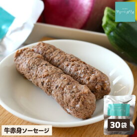 【お買い物マラソンクーポン配布中】犬 フード レトルト 牛ソーセージ 【30袋】 無添加 国産 ウェットフード ビーフ 佐賀県産 エゴマ 牛赤身 牛もも肉 牛レバー ソーセージ ハンバーグ 柔らかいご飯 手作り食 ドッグフード トッピング おやつ 介護食 保存食 非常食 サリダリ