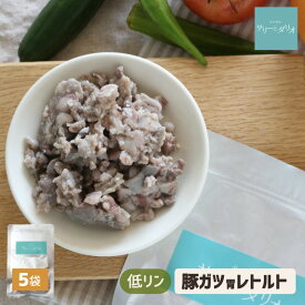 犬 腎臓ケア レトルト 豚ガツ【5袋】 低リン ミンチ ウェットフード ドッグフード 食べない 老犬 腎臓病 療法食 低脂肪 柔らかい 手作りご飯 トッピング ホルモン 豚胃 食いつき 食が細い シニア 介護食 サリダリ
