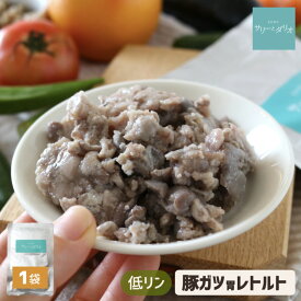 犬 腎臓ケア レトルト 豚ガツ【1袋】 低リン ミンチ ウェットフード ドッグフード 食べない 老犬 腎臓病 療法食 低脂肪 柔らかい 手作りご飯 トッピング ホルモン 豚胃 食いつき 食が細い シニア 介護食 サリダリ