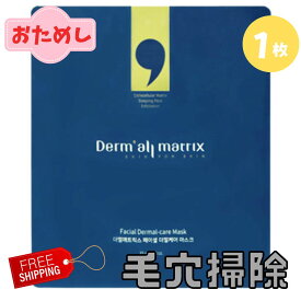【おためし メール便送料無料】 Dermallmatrix ダーマルマトリックス 1枚 ドモル 睡眠パック ECMシート 韓国シートマスク シートパック ドモルパック 保湿 ツヤ 乾燥 シワ コラーゲン 毛穴 黒ずみ パック スキンケア 引き締め 毛穴ケア 美容 プレゼント 彼女 日焼け たるみ