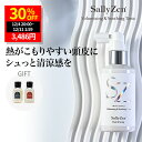 30％OFFクーポン＆ポイント10倍！ ギフト付き！期間限定 ［公式］ SallyZen ボリューマイジング＆スーディングトニック ヘアトニック ヘアスカルプ サリーゼン ふけ かゆみ 頭皮 匂い 頭皮ケア プレゼント あす楽 彼氏 彼女 子供 頭の匂い