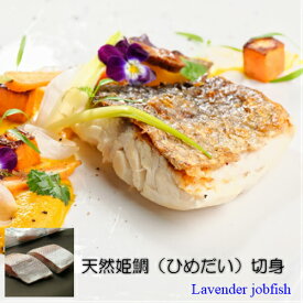 【天然骨取り切り身 姫鯛（ひめだい）700g】 高級弁当食材 魚の切身 便利 時短 料理 使いやすい