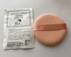 くれえる化粧品/丸型スポンジ（化粧用具）