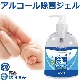 【本日最大P4倍】【超目玉品！何点買っても1箱39円！大容量500ml】アメリカとEUで品質認可済みブランド MSDS 検査済み 除菌 持ち運び アルコールジェル 大容量 500mL 安心 除菌ジェル 速乾性 手指 手洗い 携帯用 エタノール ハンドジェル