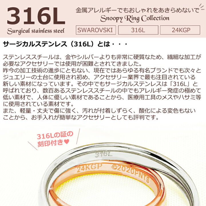 楽天市場】【決算セール】【9/28発送可】【2,500円ポッキリ】【サイズ交換可】スヌーピー リング 指輪 スワロフスキー【24金加工 ネックレス付】  金属アレルギー サージカルステンレス 316L シルバー 大人 向け 限定 グッズ 7号 9号 11号 17号 19号 21号 ユニセックス ...