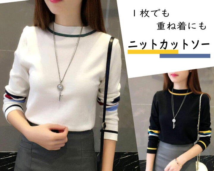 楽天市場 人気 追加入荷 オフィスカジュアルニット レディース カットソー コットン 薄手 ニット Uネック 長袖 秋冬 伸縮性 白 黒 ライン シンプル 着回し スーツイン カジュアル スポーティ コーデ 通勤 通学 日常 ヘビロテ Selectshop Salon De La La