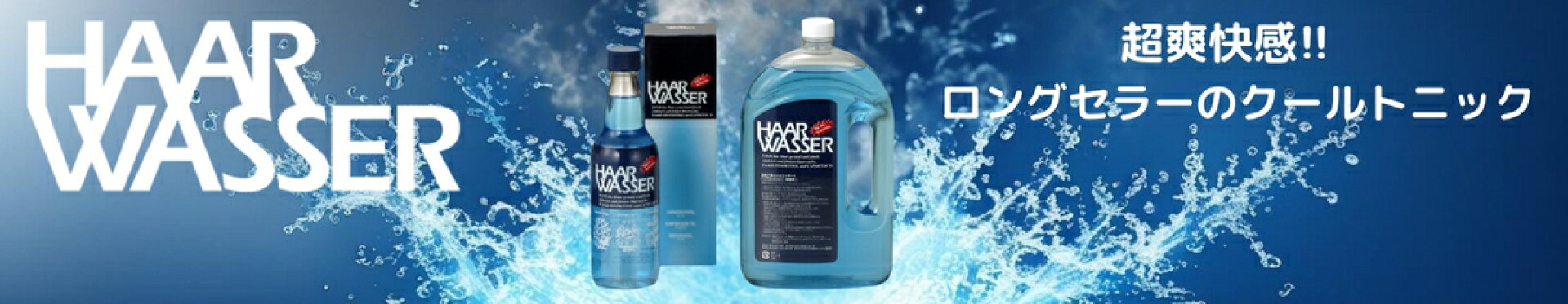 ハールワッサーバナー