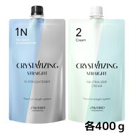 資生堂 クリスタライジング ストレート N ストレートナー 第1剤 ＆ クリーム 2剤 各400g 業務用セット SH…