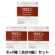 【×3箱】マロン マインドカラー B（明るいブラウン）【業務用1剤・2剤 各70g×9組】ノンジアミン 白髪染…