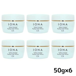 【6個セット】イオナ サロンリミテッド パーフェクトジェル ホワイト EX 50g オールインワンジェル 美容液成分 抗酸化成分配合 保湿 エイジングケア アルコールフリー 無香料 送料無料
