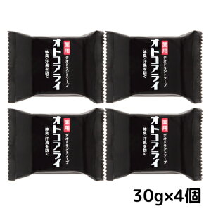 【4個セット】オトコアライ 薬用デオドラントソープ 30g ポスト投函 男の体臭・汗臭・ニキビ対策 殺菌成分配合 ミニサイズ 携帯サイズ
