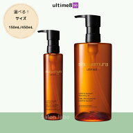 【選べる】【正規品】アルティム8∞ スブリム ビューティ クレンジング オイル　150mL / 450mL　shu uemu…