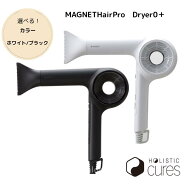 【正規品】HOLISTIC cures ホリスティックキュア マグネットヘアプロ ドライヤーゼロ ホワイトプラス HCD…