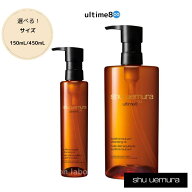 アルティム8∞ スブリム ビューティ クレンジング オイル　150mL / 450mL　shu uemura シュウウエムラ　…